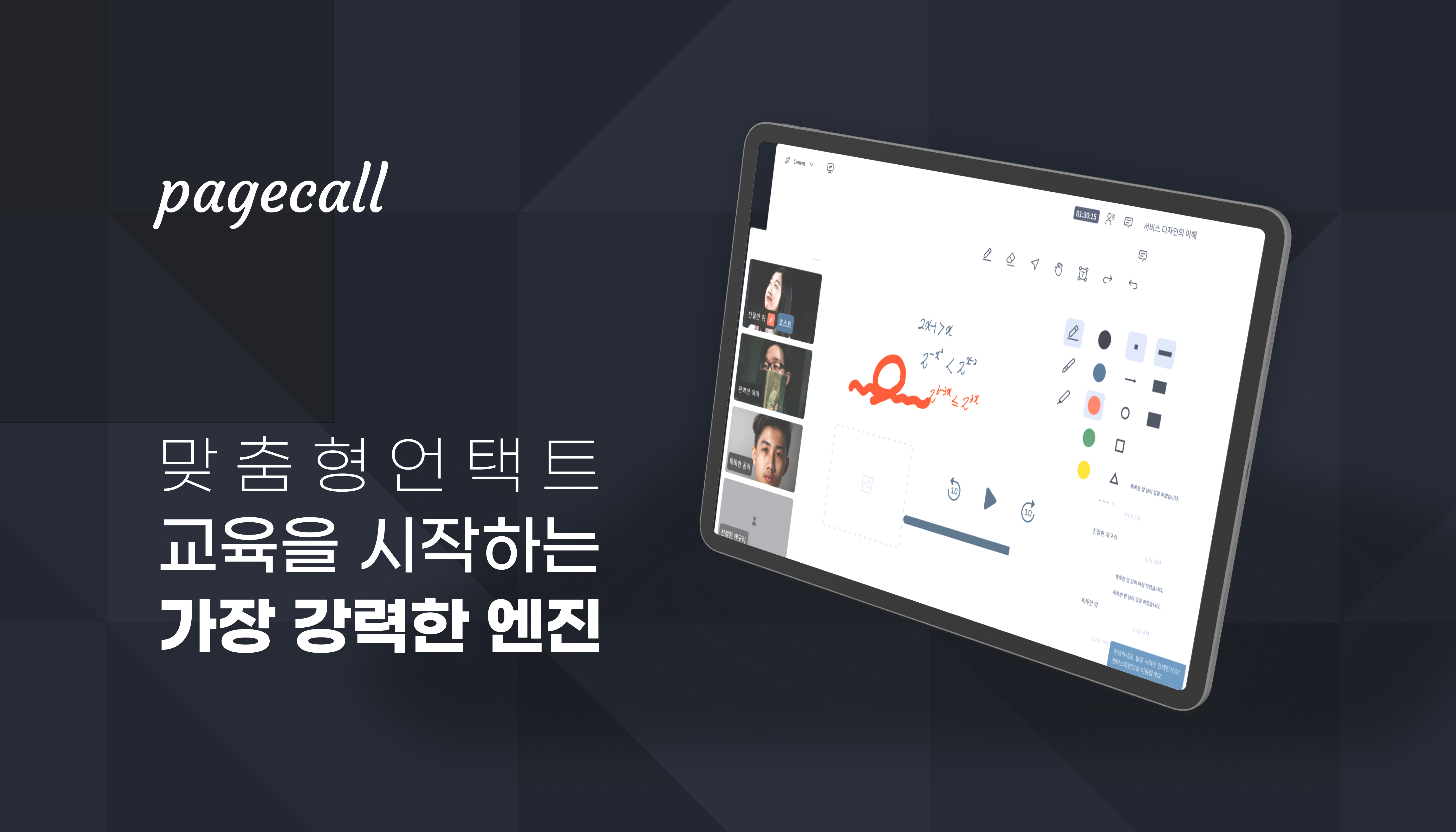20210624 pplink pagecall - 와우테일