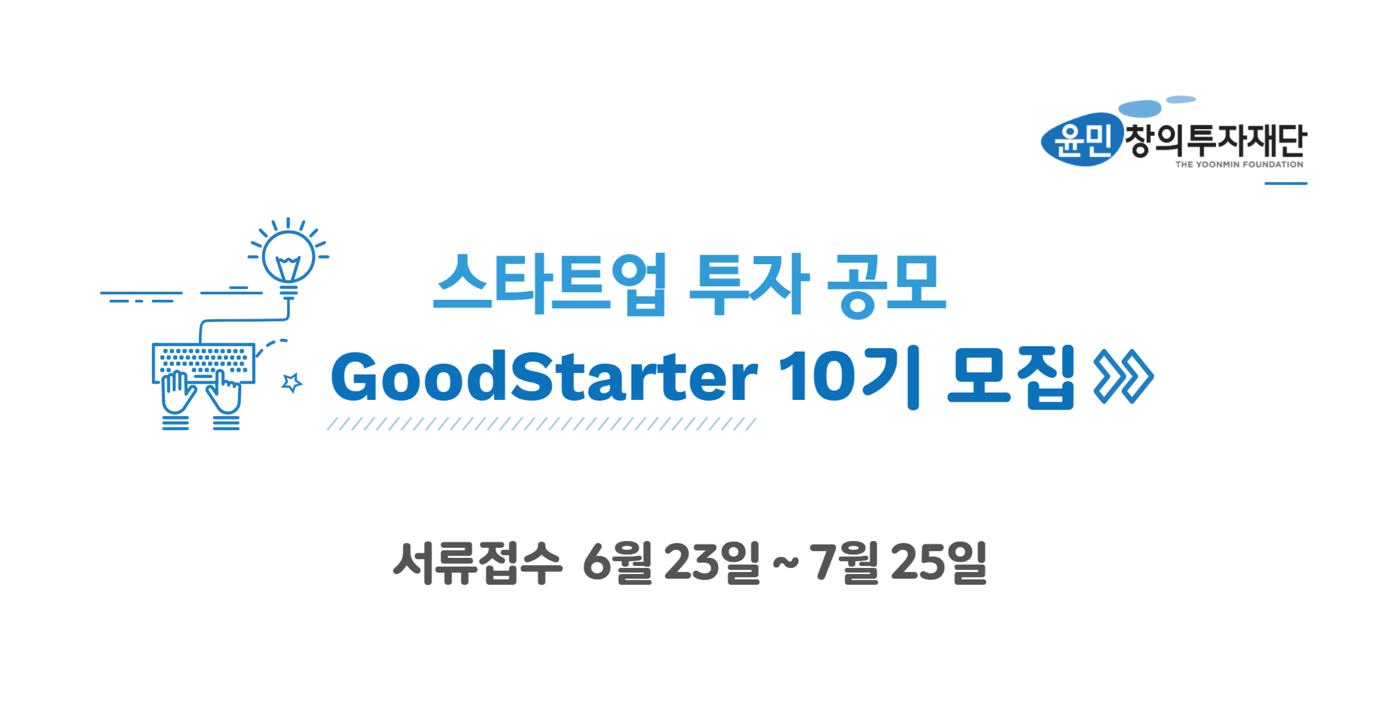 20210624 yoonmin goodstarter 10th - 와우테일