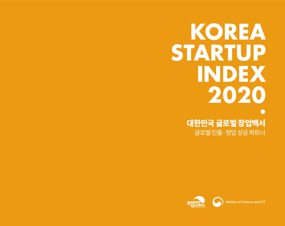 b2g korea startup index 2020 - 와우테일