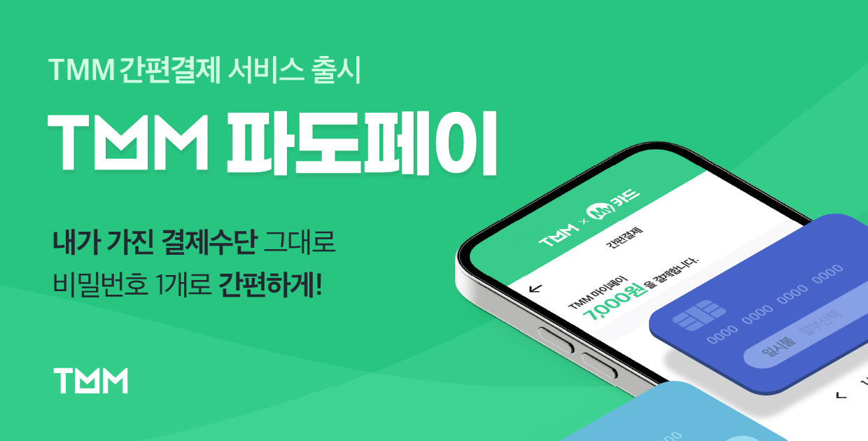 20210630 TMM - 와우테일