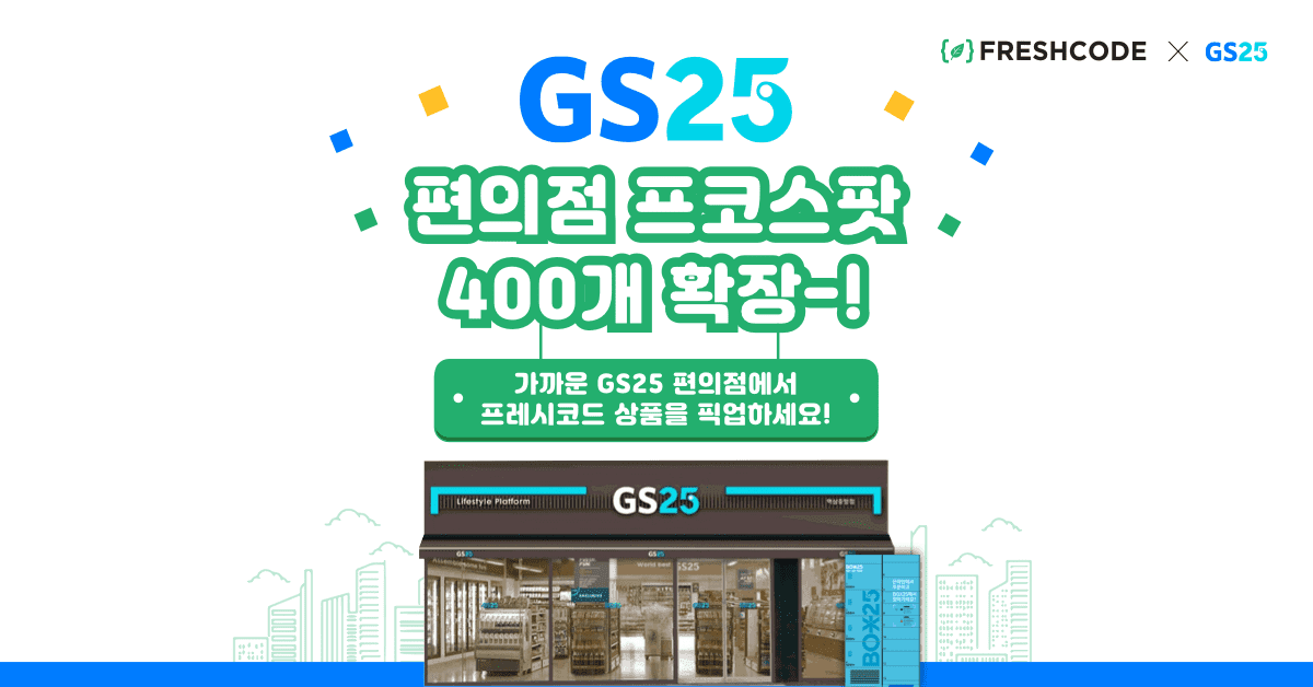 20210702 freshcode gs25 - 와우테일