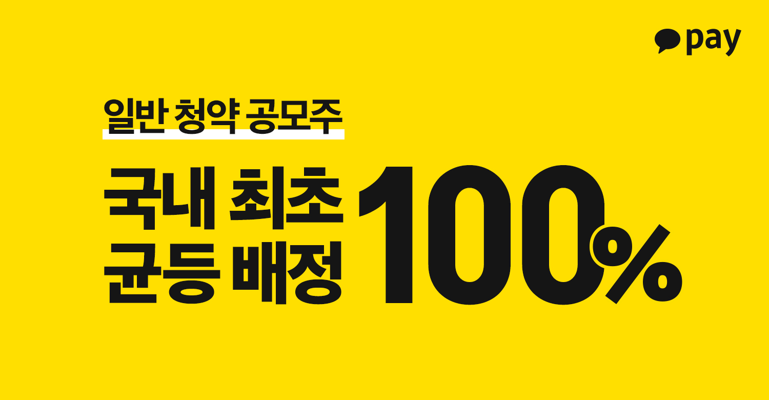 20210702 kakaopay IPO - 와우테일