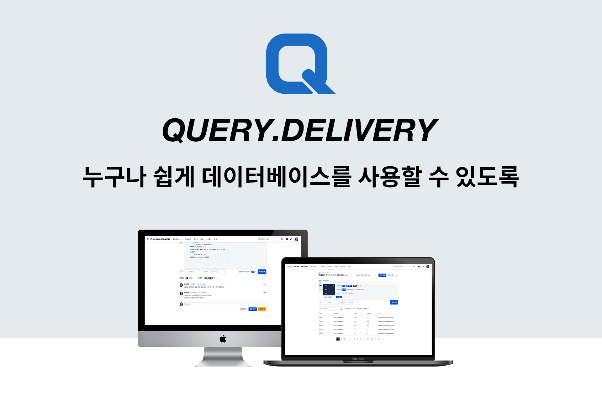 20210707 query delivery - 와우테일