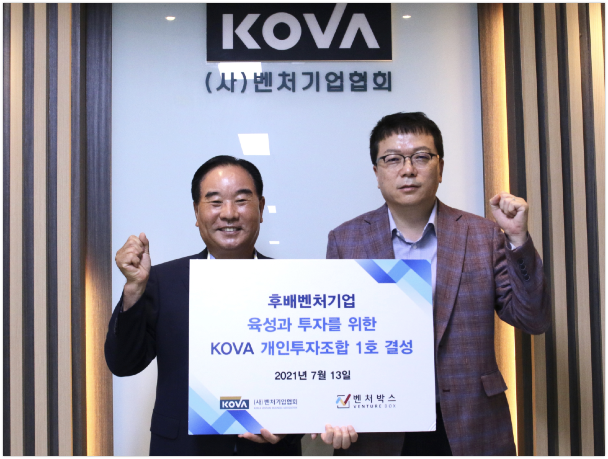 20210713 KOVA FUND - 와우테일
