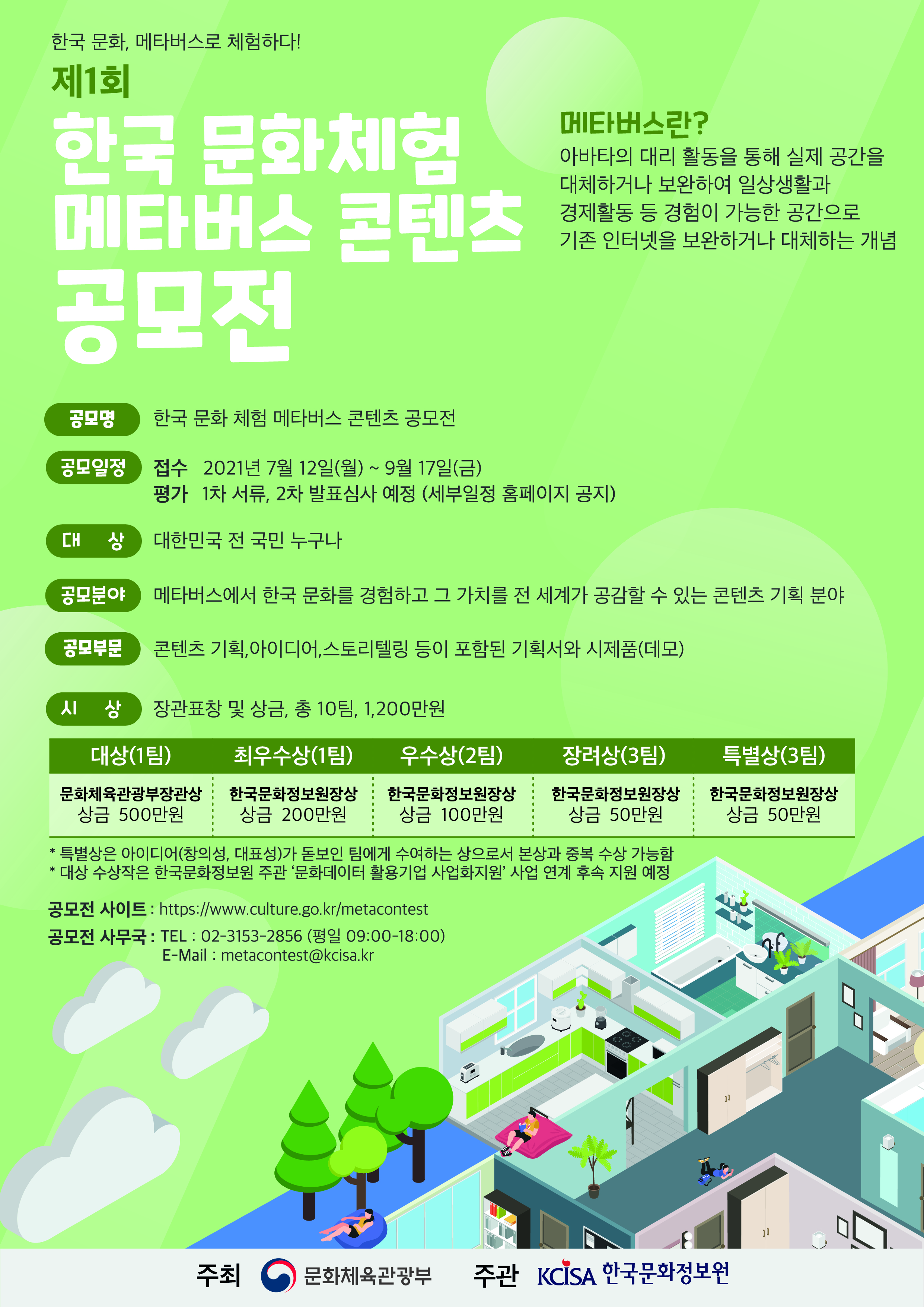 20210713 metaverse contest - 와우테일