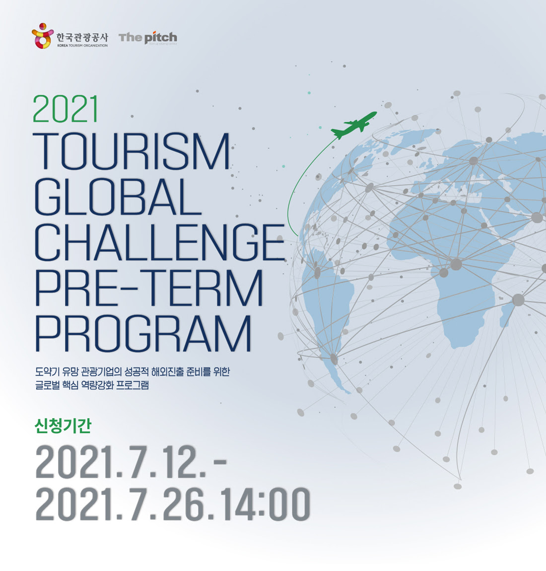 20210713 tourism global challenge - 와우테일