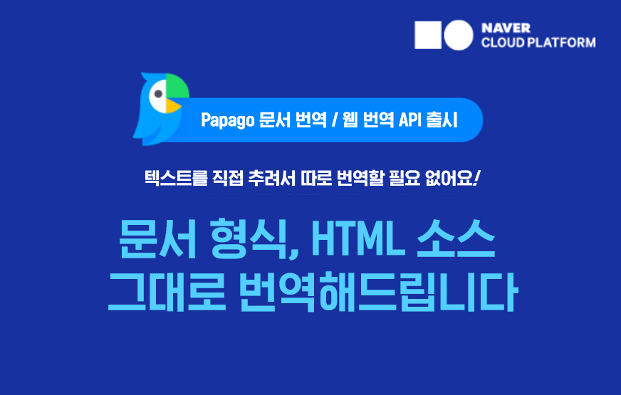 20210802 naver papago - 와우테일
