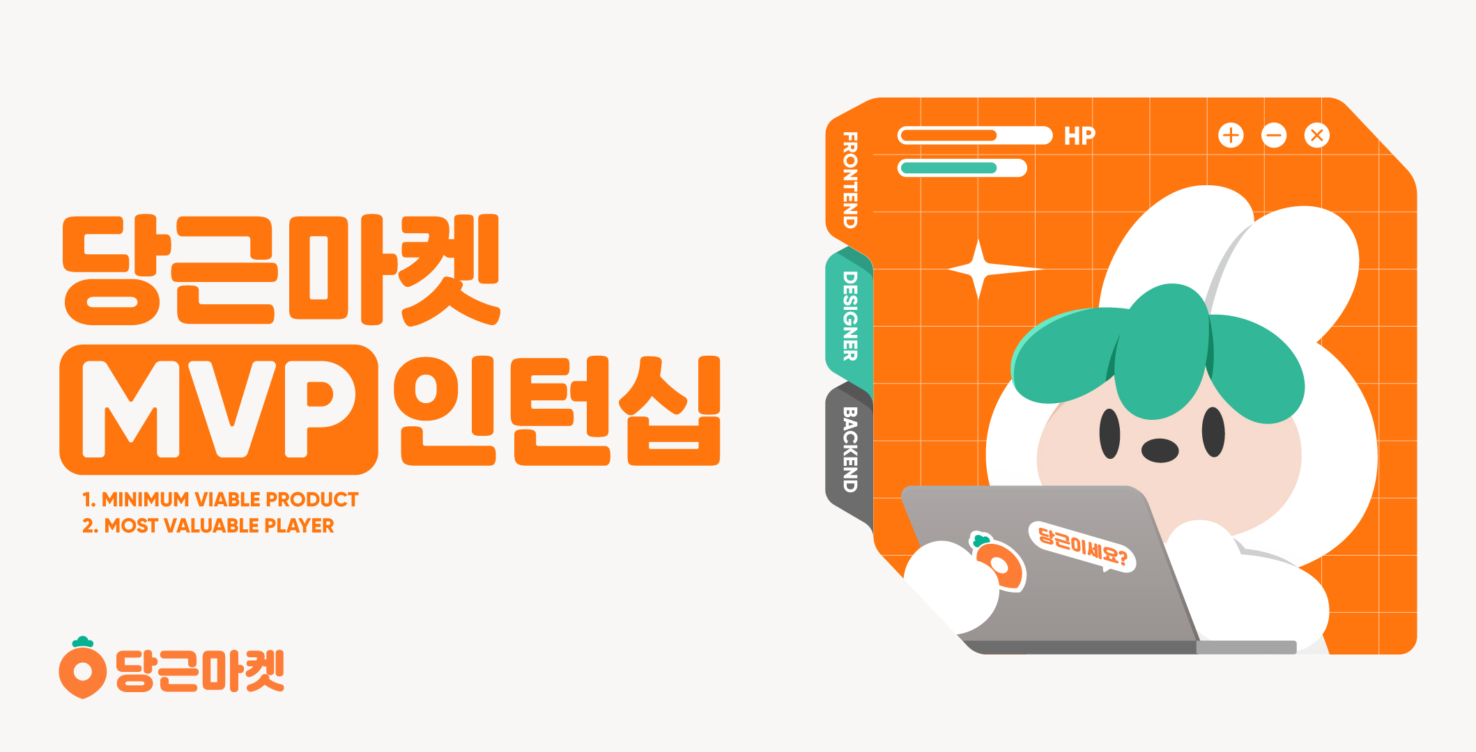 20210823 daangn MVP - 와우테일