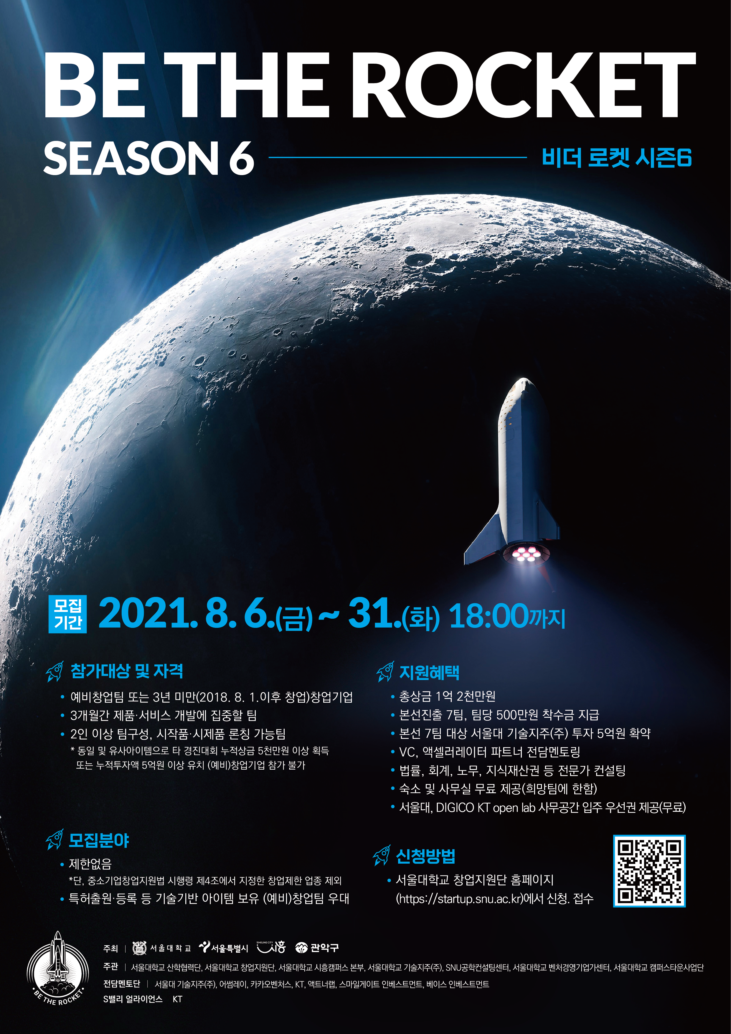 wowtale.net betherocket season6 - 와우테일