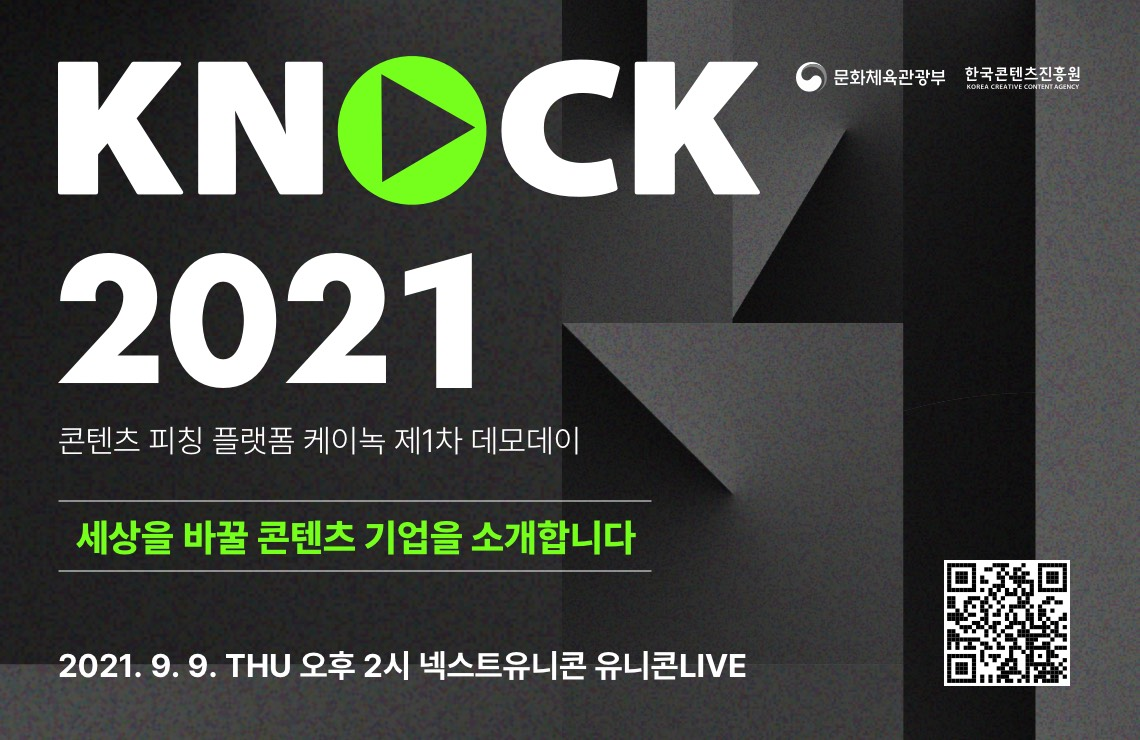20210902 kocca knock - 와우테일