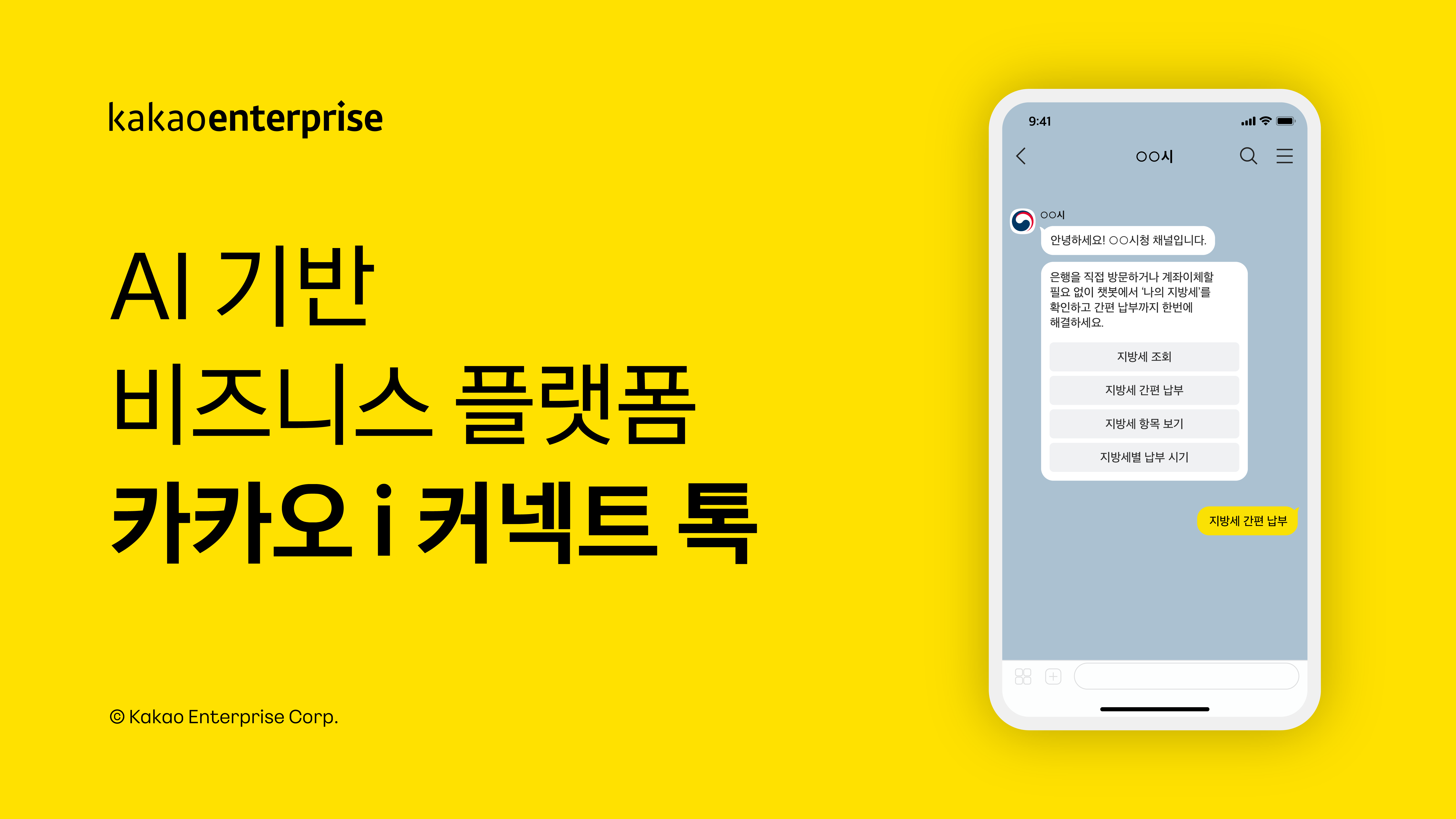 20210905 kakao enterprise - 와우테일