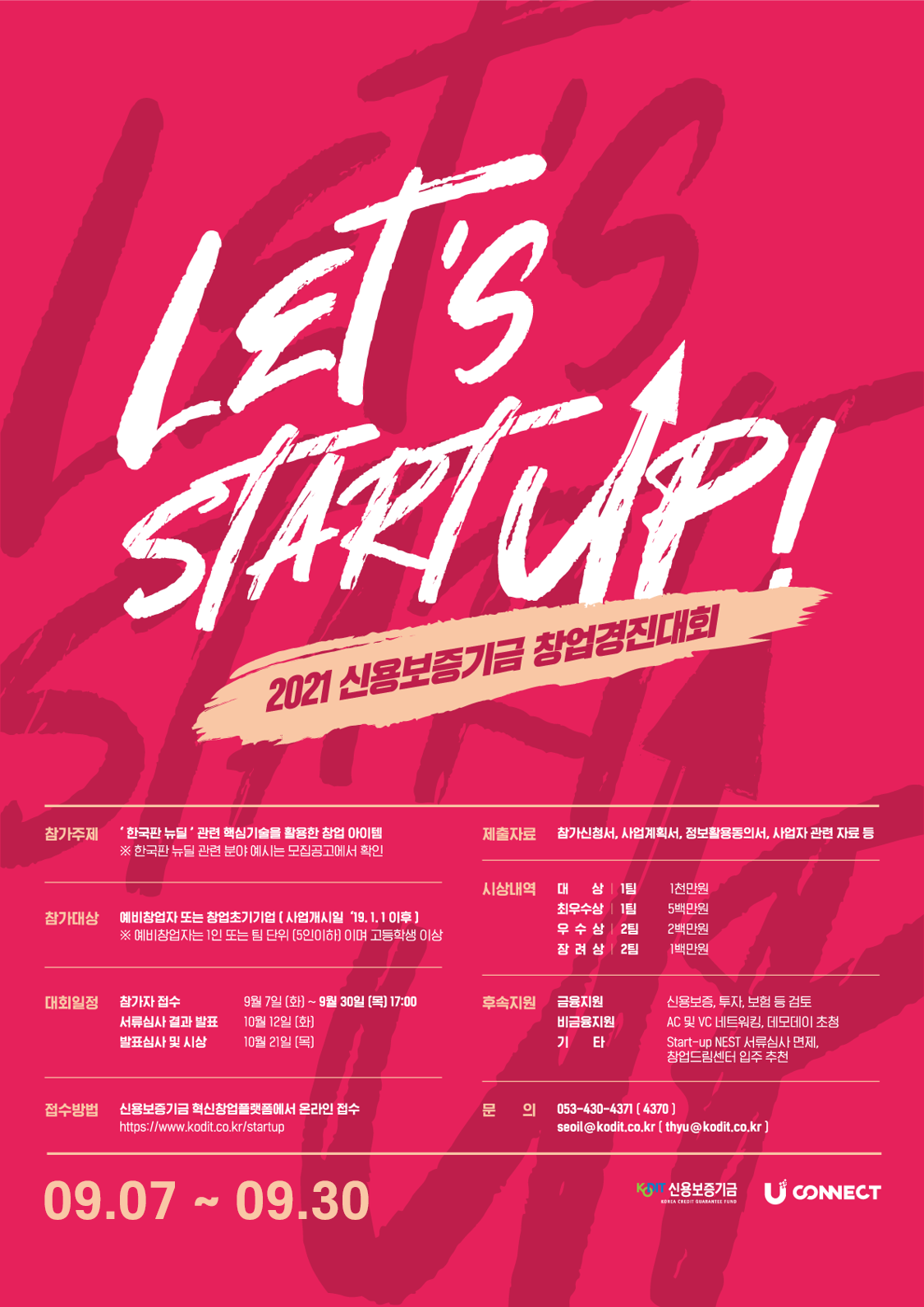 20210906 kodit letsstartup - 와우테일