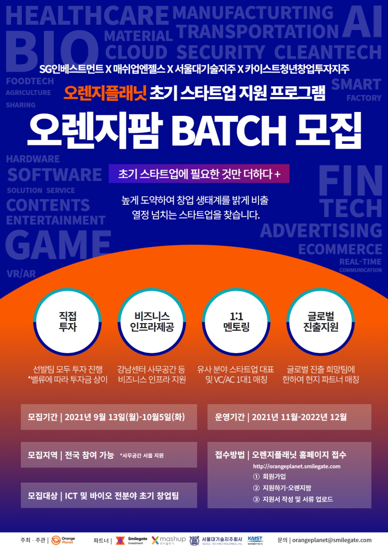 20210914 smilegate orangePlanet - 와우테일