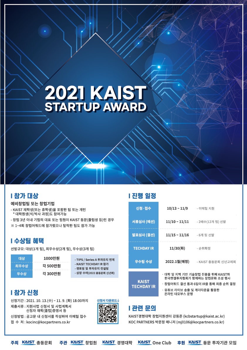 2021 KAIST Startup Awards - 와우테일
