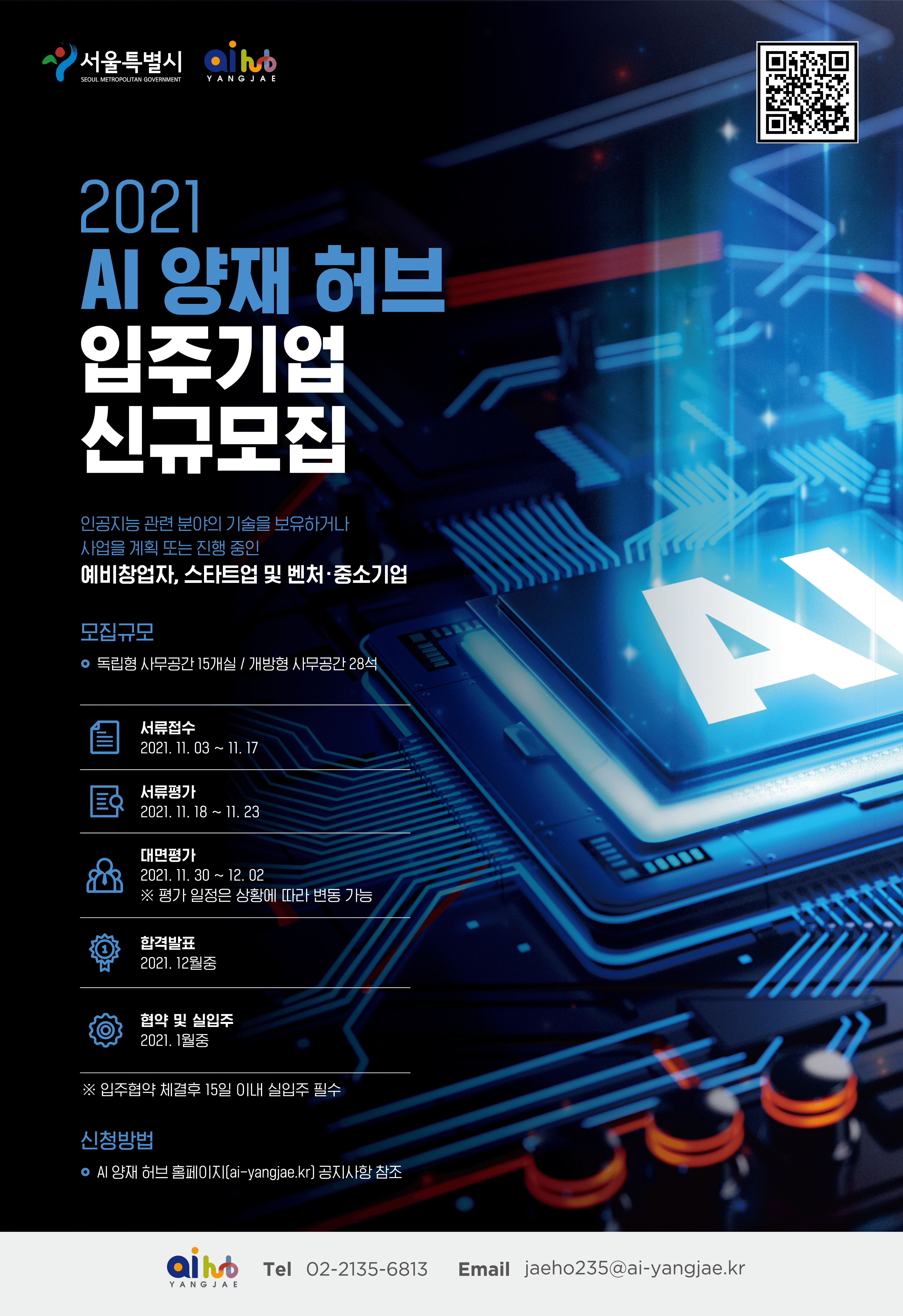 20211105 AI yangje hub - 와우테일