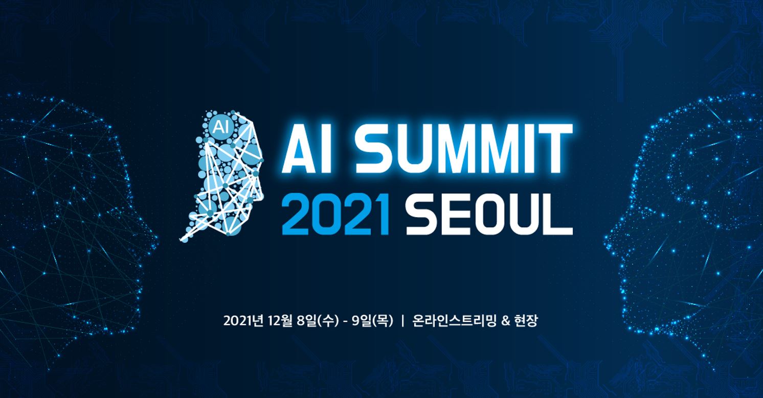 AI summit seoul 2021 - 와우테일
