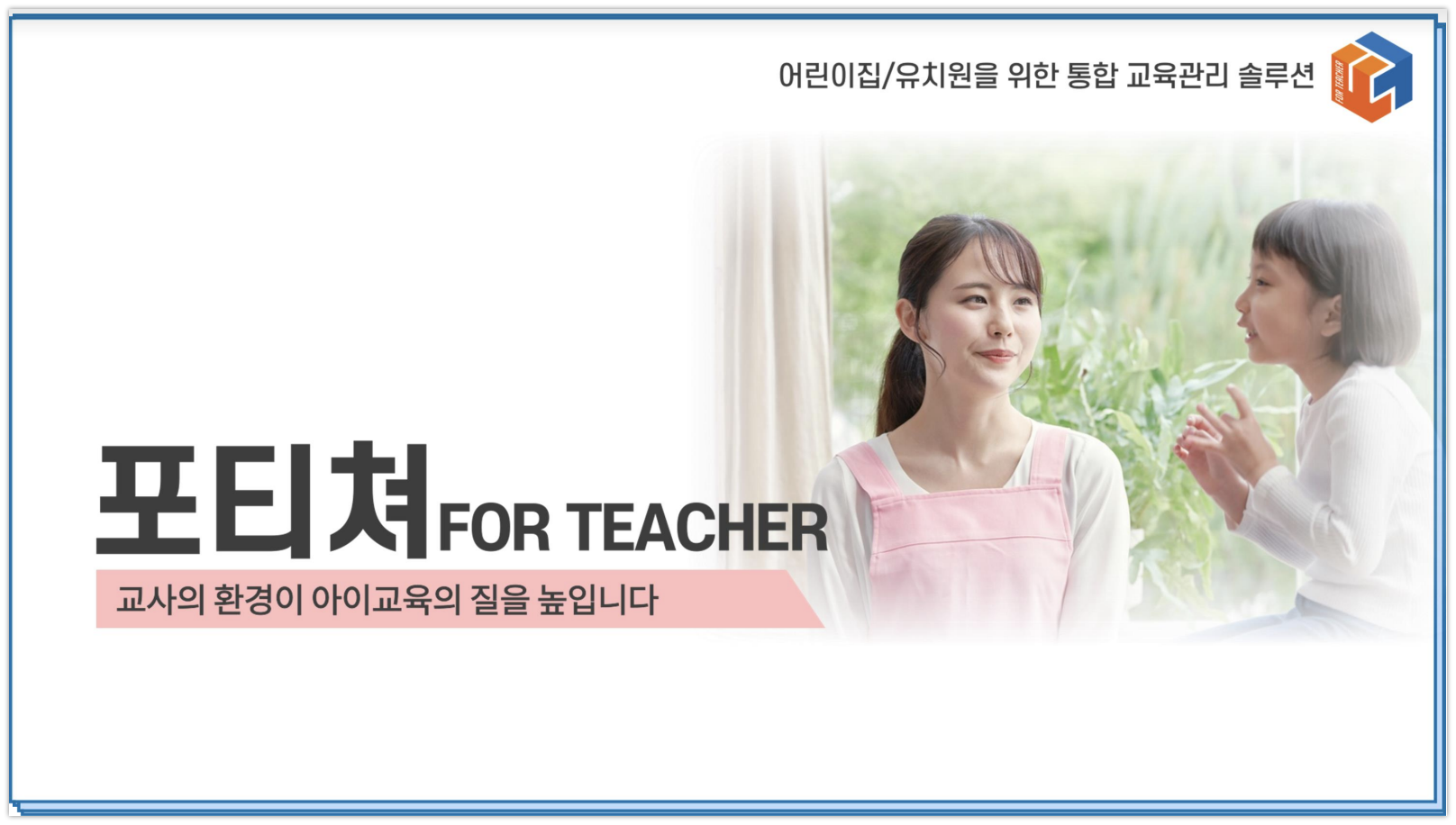 20211206 forteacher - 와우테일