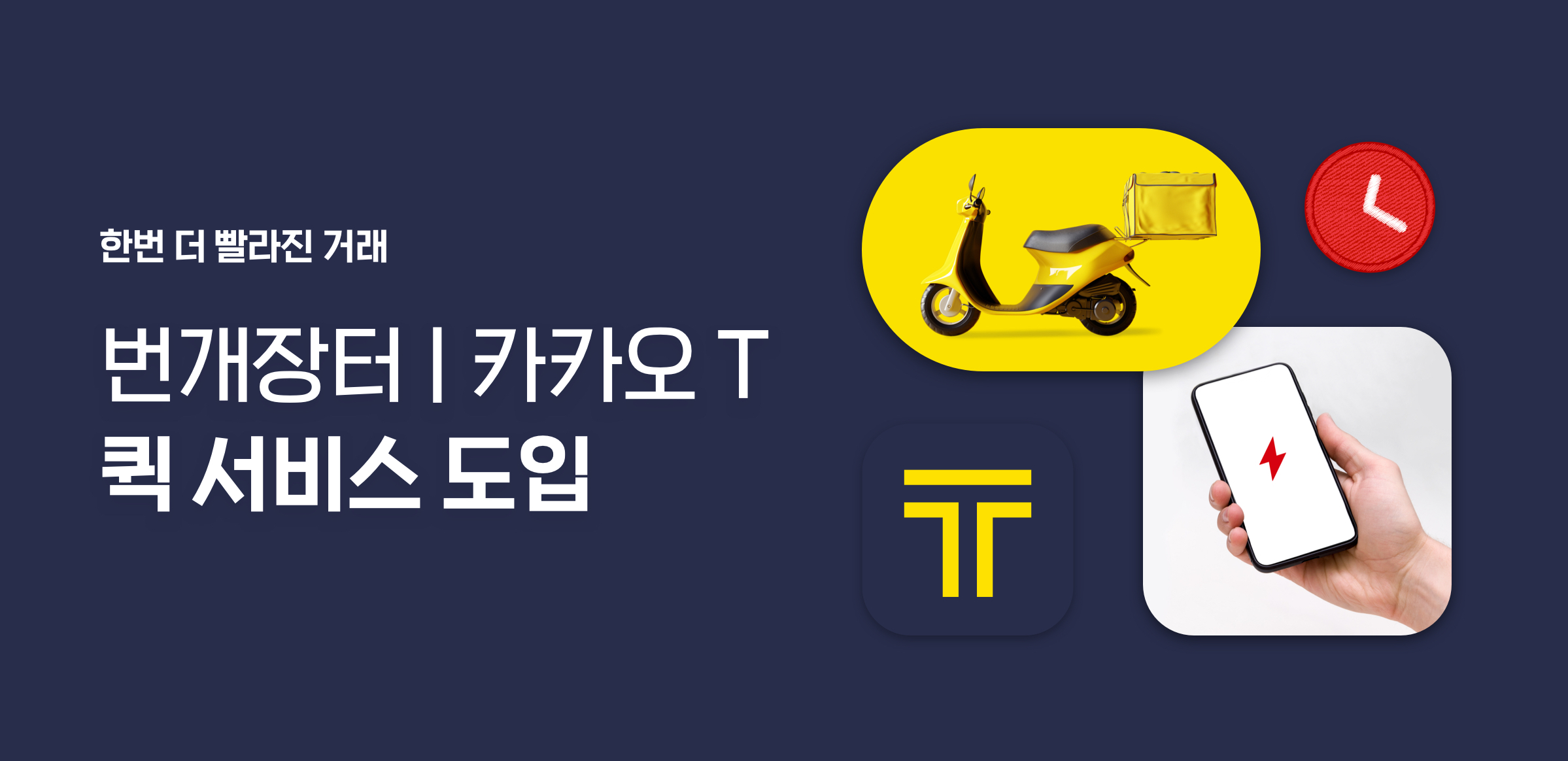 20211213 bgzt kakaoT - 와우테일