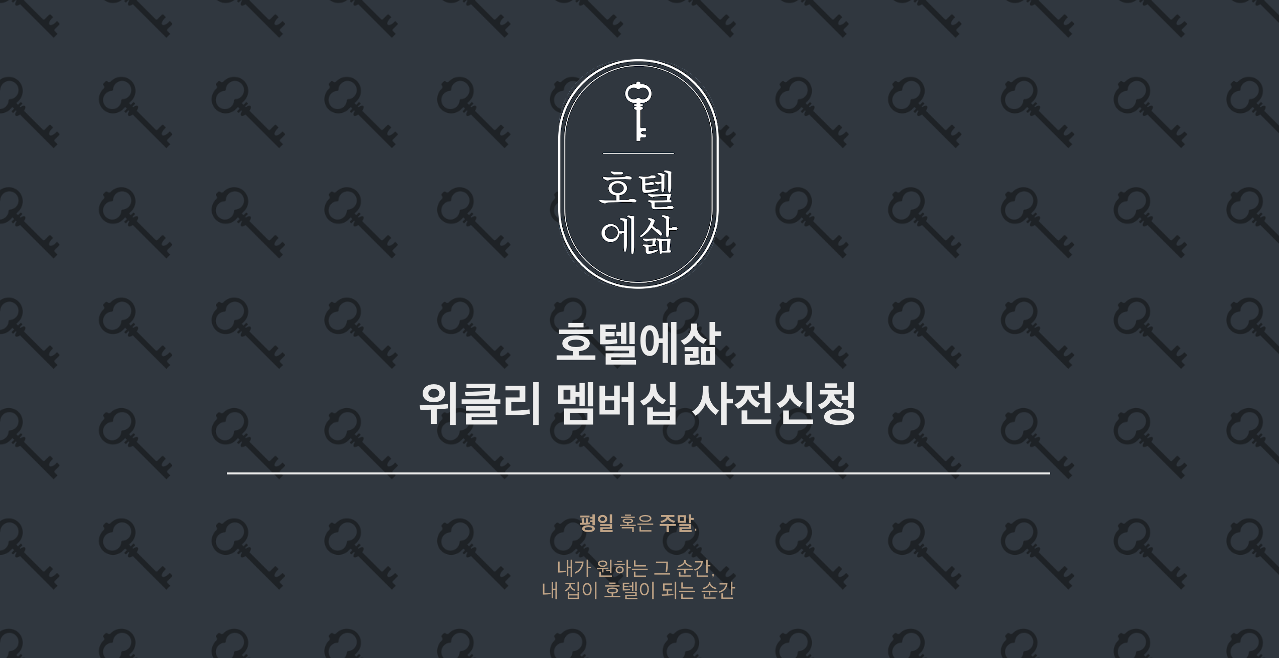 20211215 livinginhotel - 와우테일