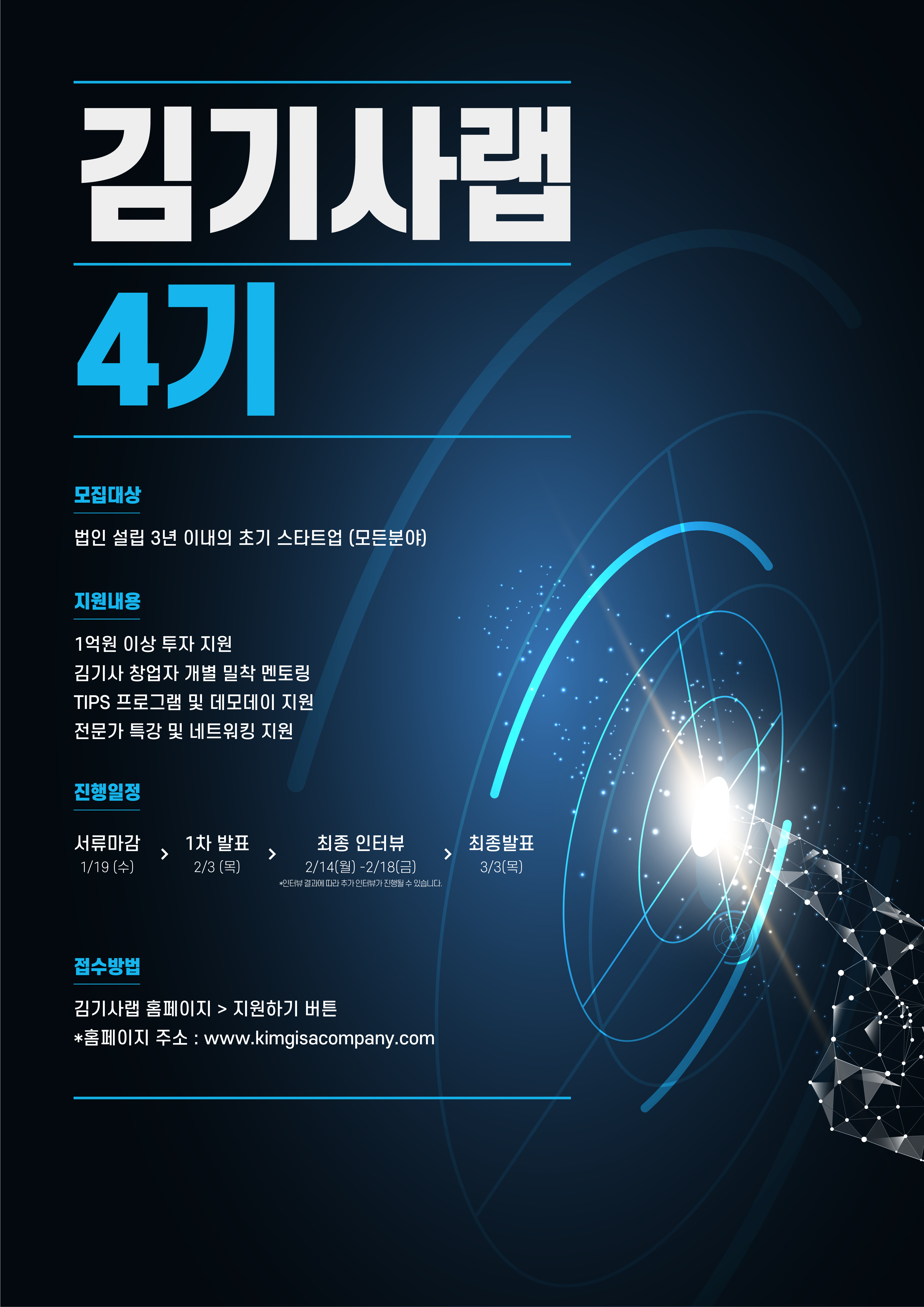 20211221 kimgisalab 4th batch - 와우테일