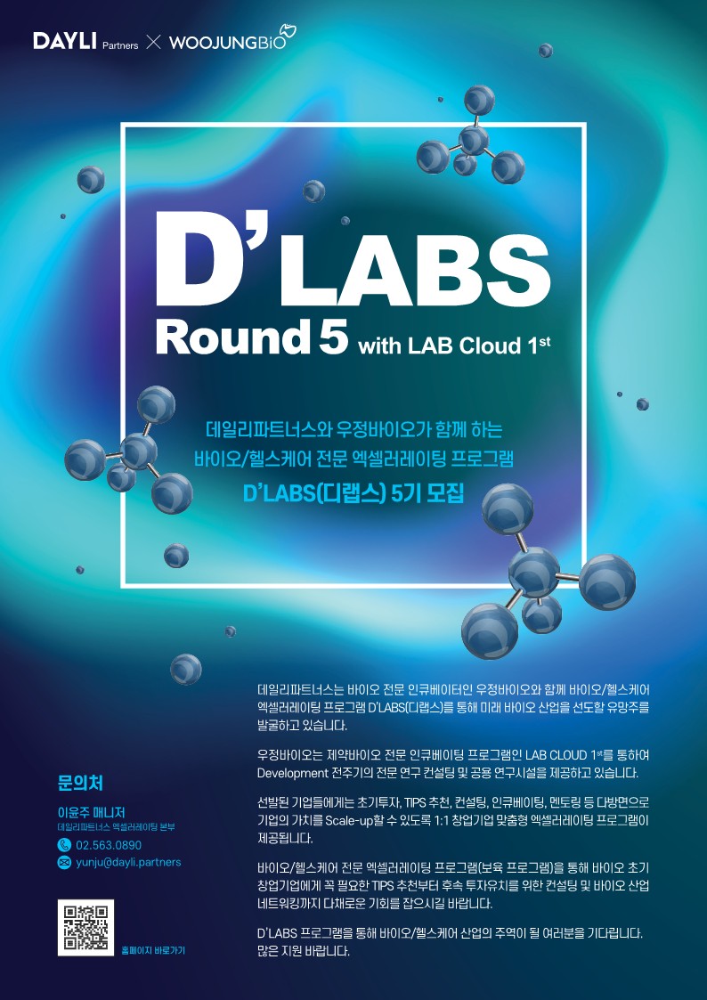 20211228 Dlabs batch5 - 와우테일