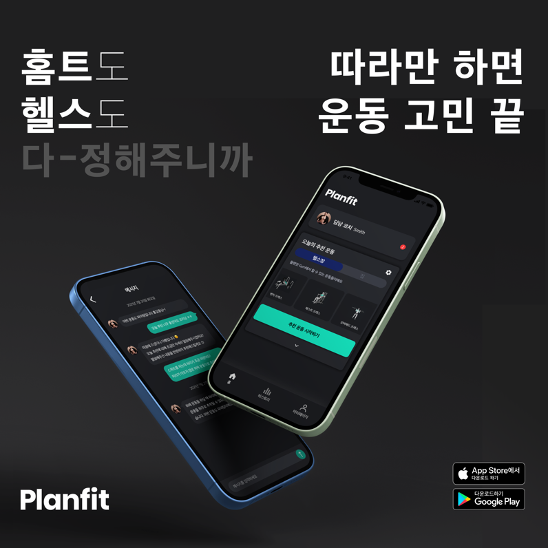 20220103 planfit - 와우테일