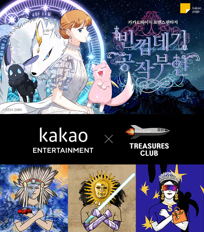 20220110 kakao treasuresclub - 와우테일