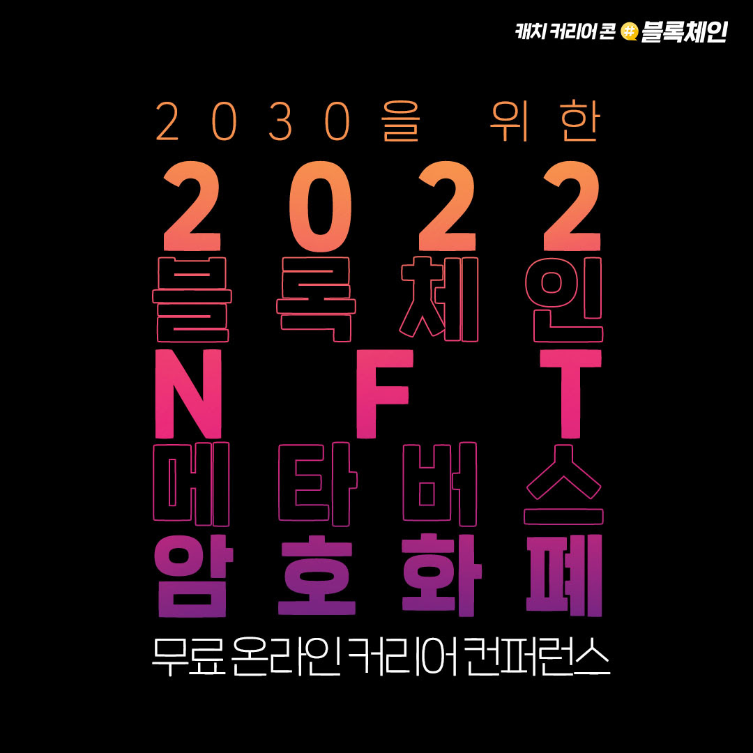 20220111 catch carriercon - 와우테일