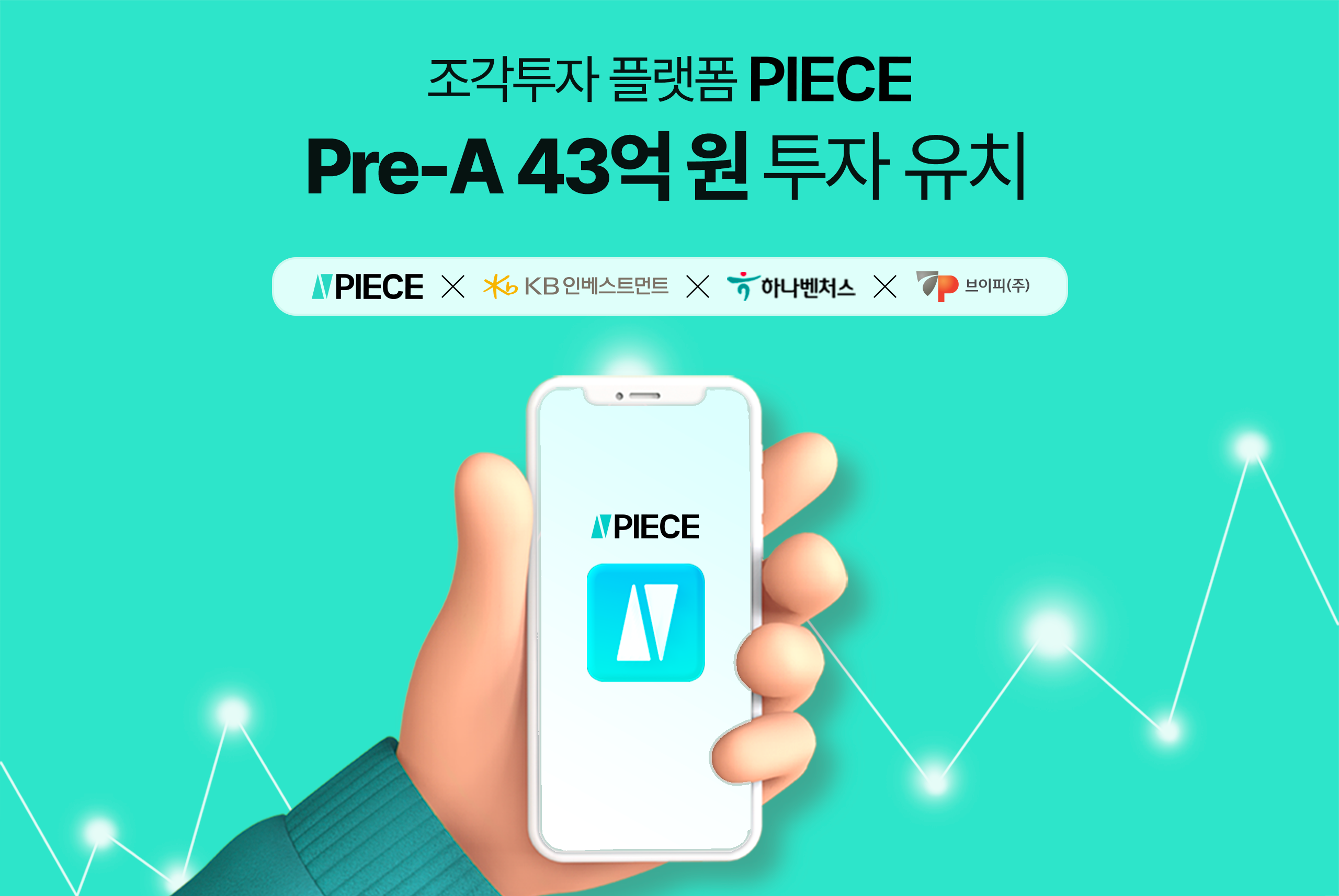 20220111 piece pre seriesA - 와우테일