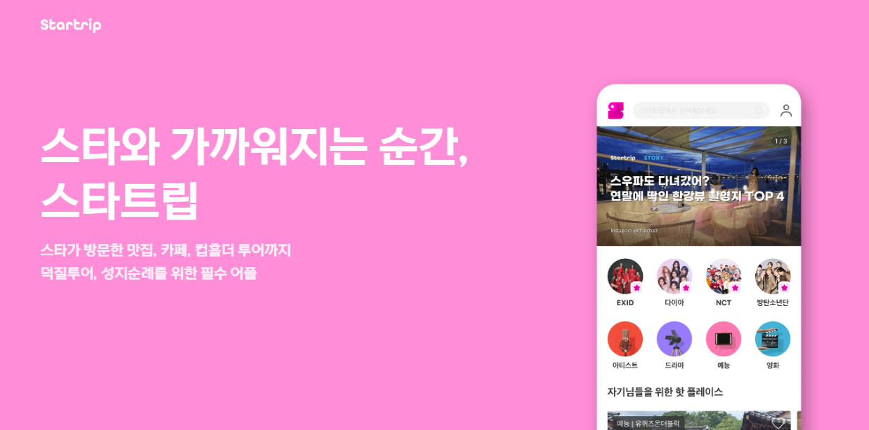 20220114 startrip - 와우테일