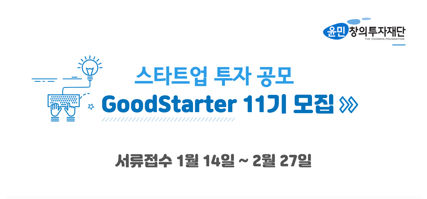 20220117 yoonmin goodstarter 11th - 와우테일