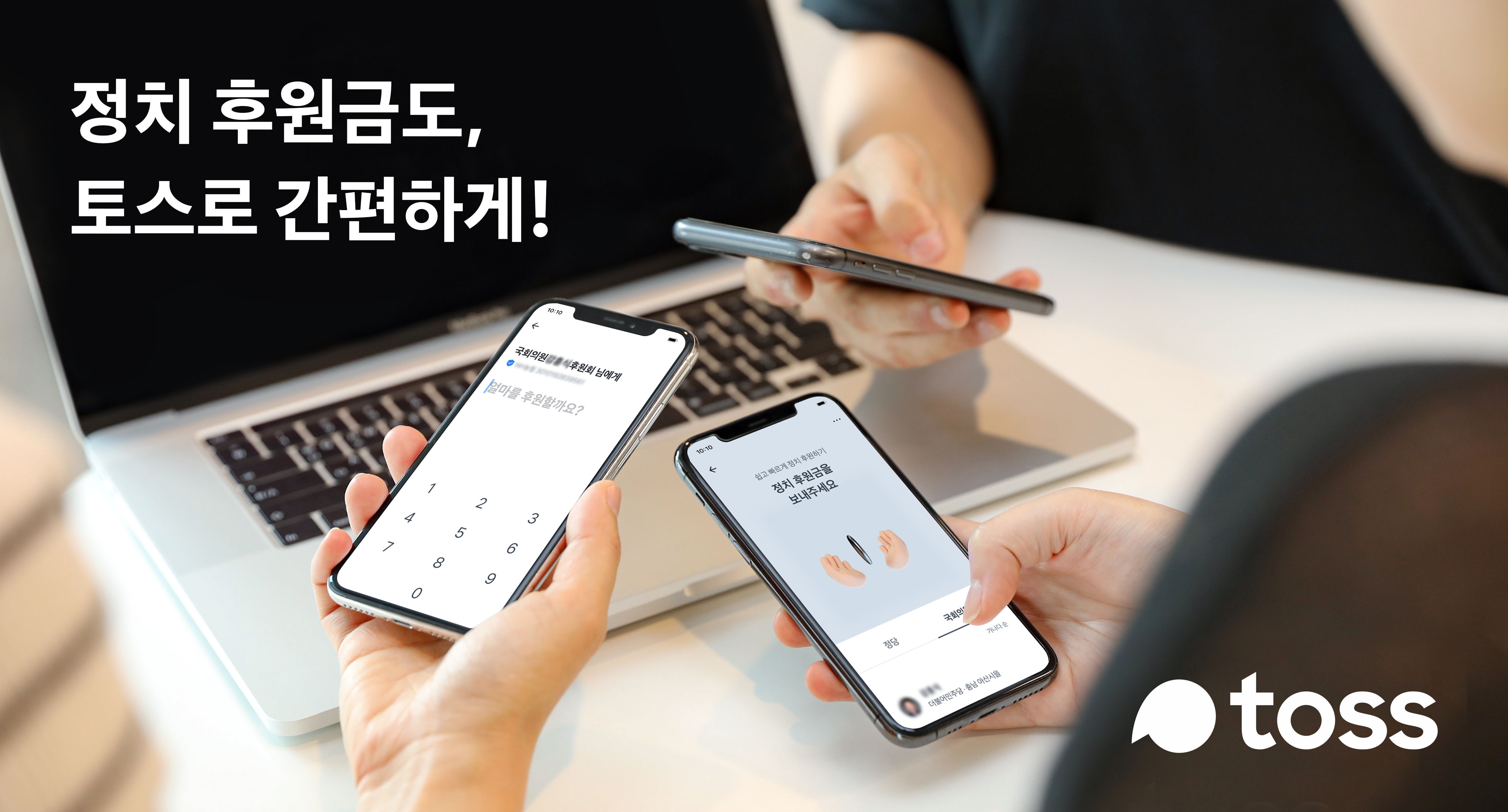 20220118 toss 정치후원 - 와우테일