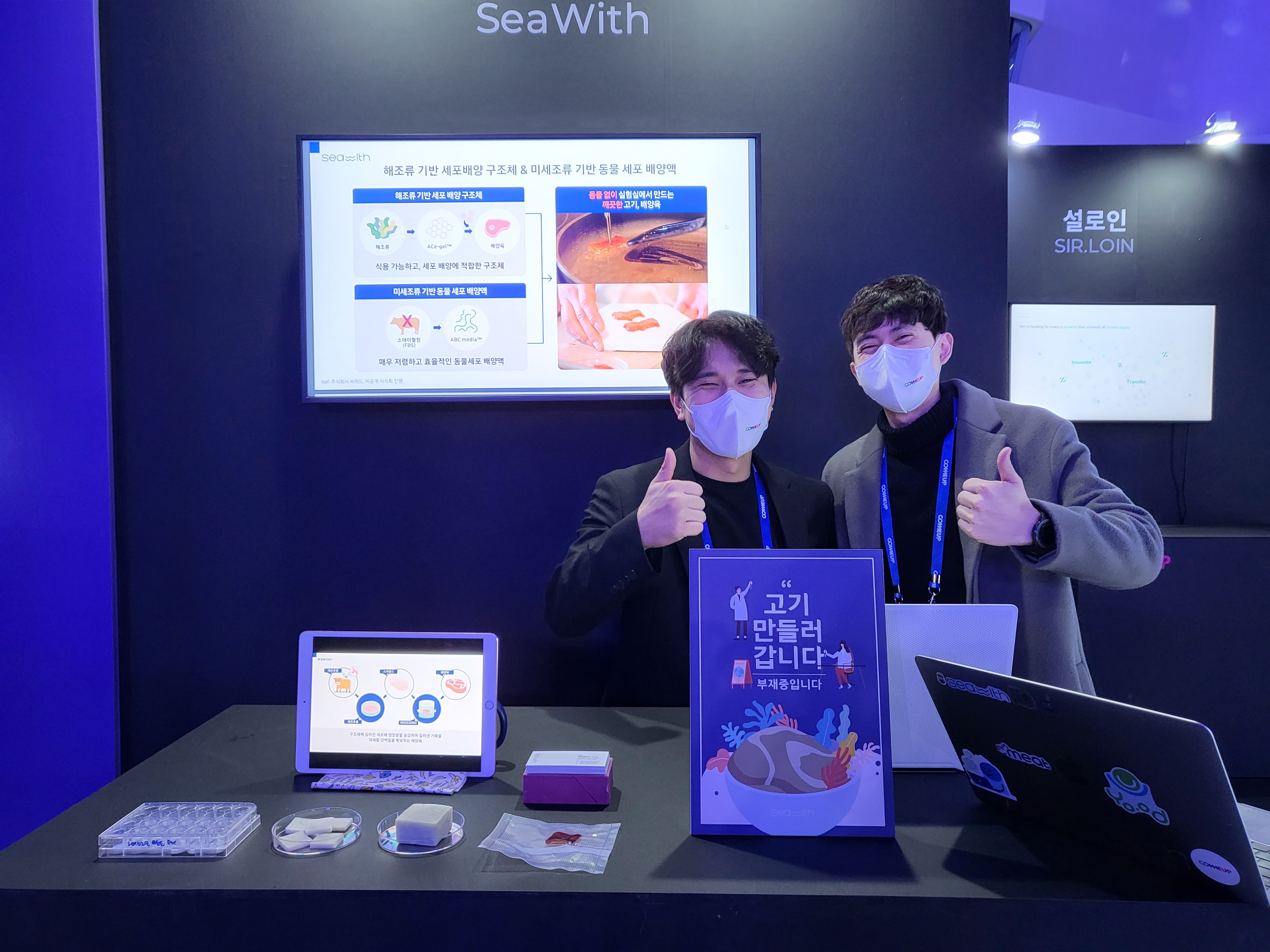 20220120 seawith - 와우테일