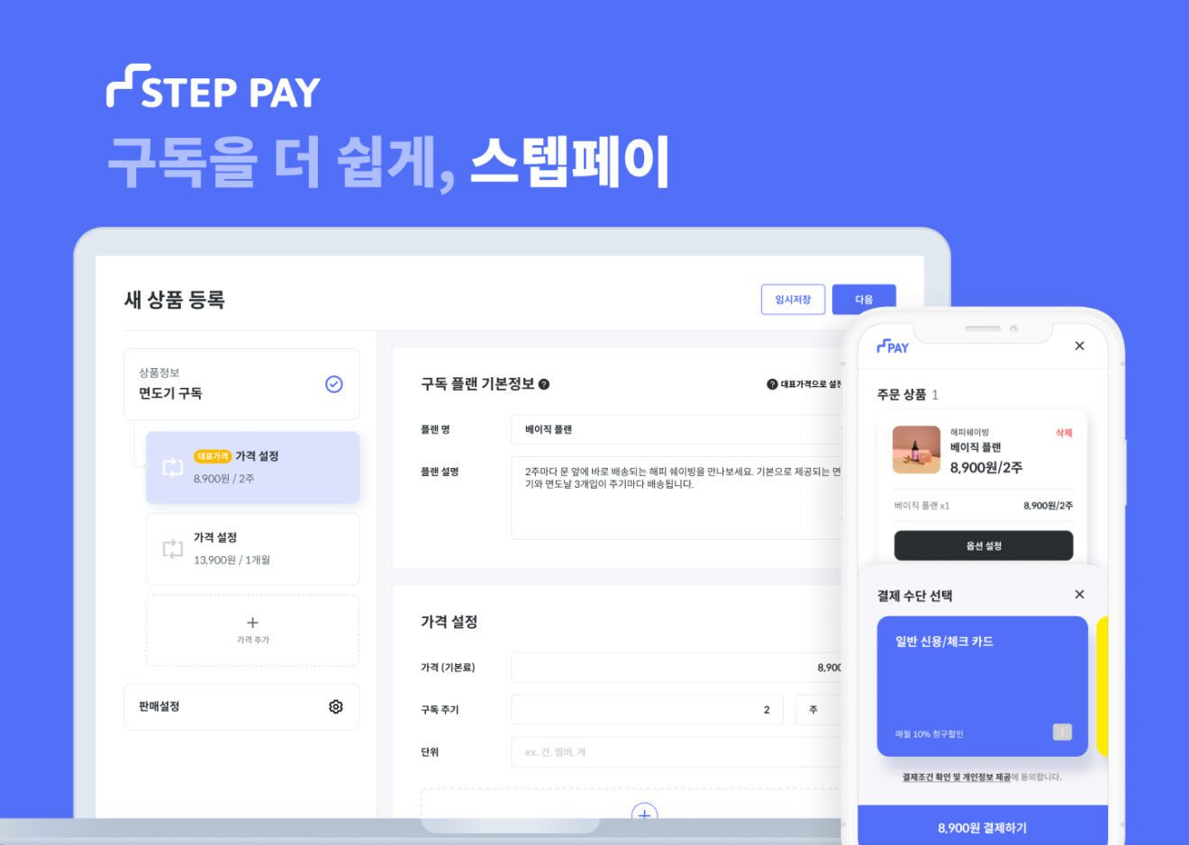 20220121 steppay - 와우테일