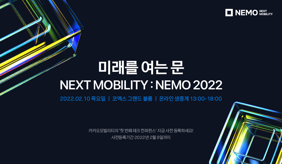 20220124 kakaomobility nemo - 와우테일