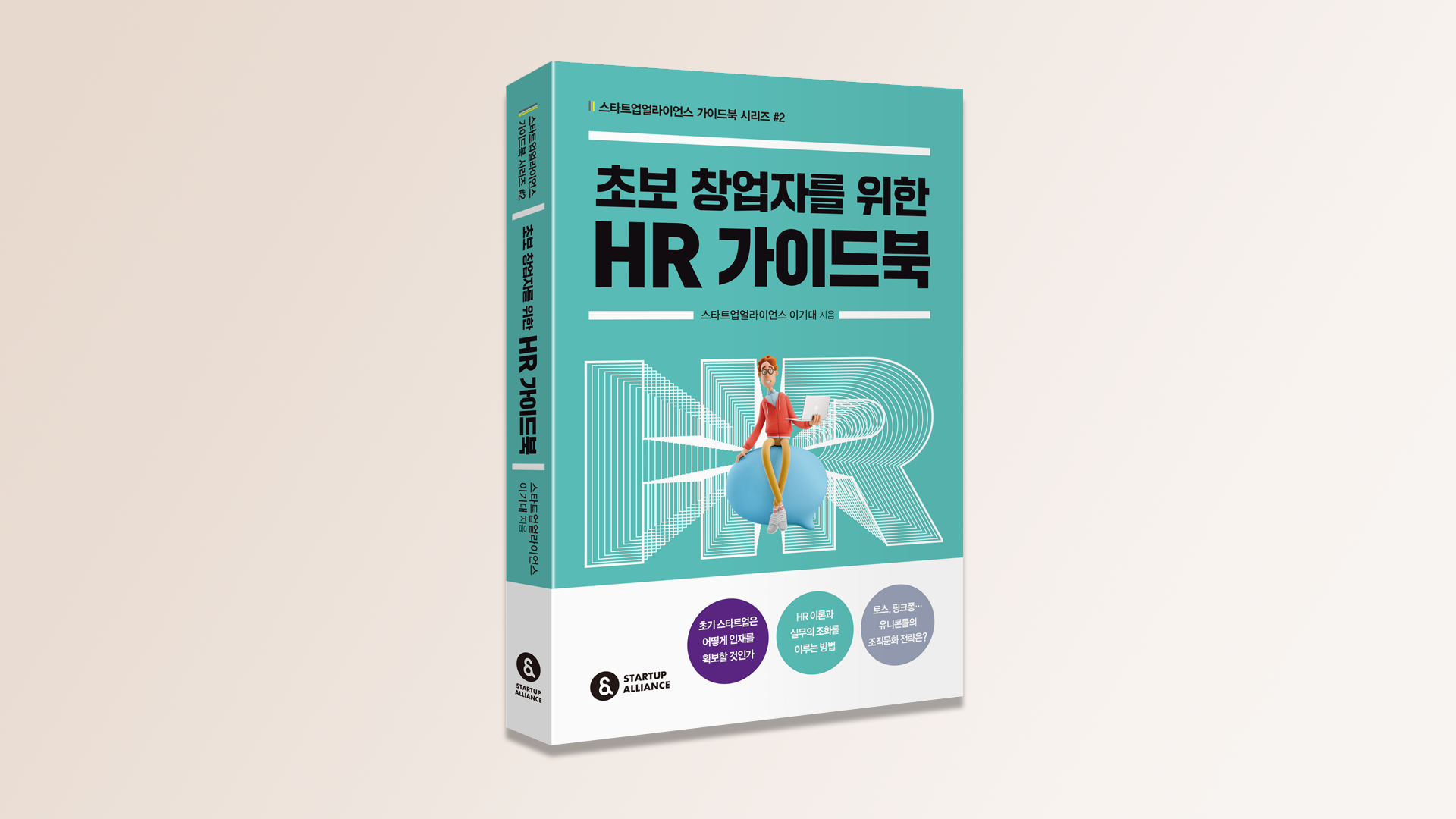 20220124 startupall HR - 와우테일
