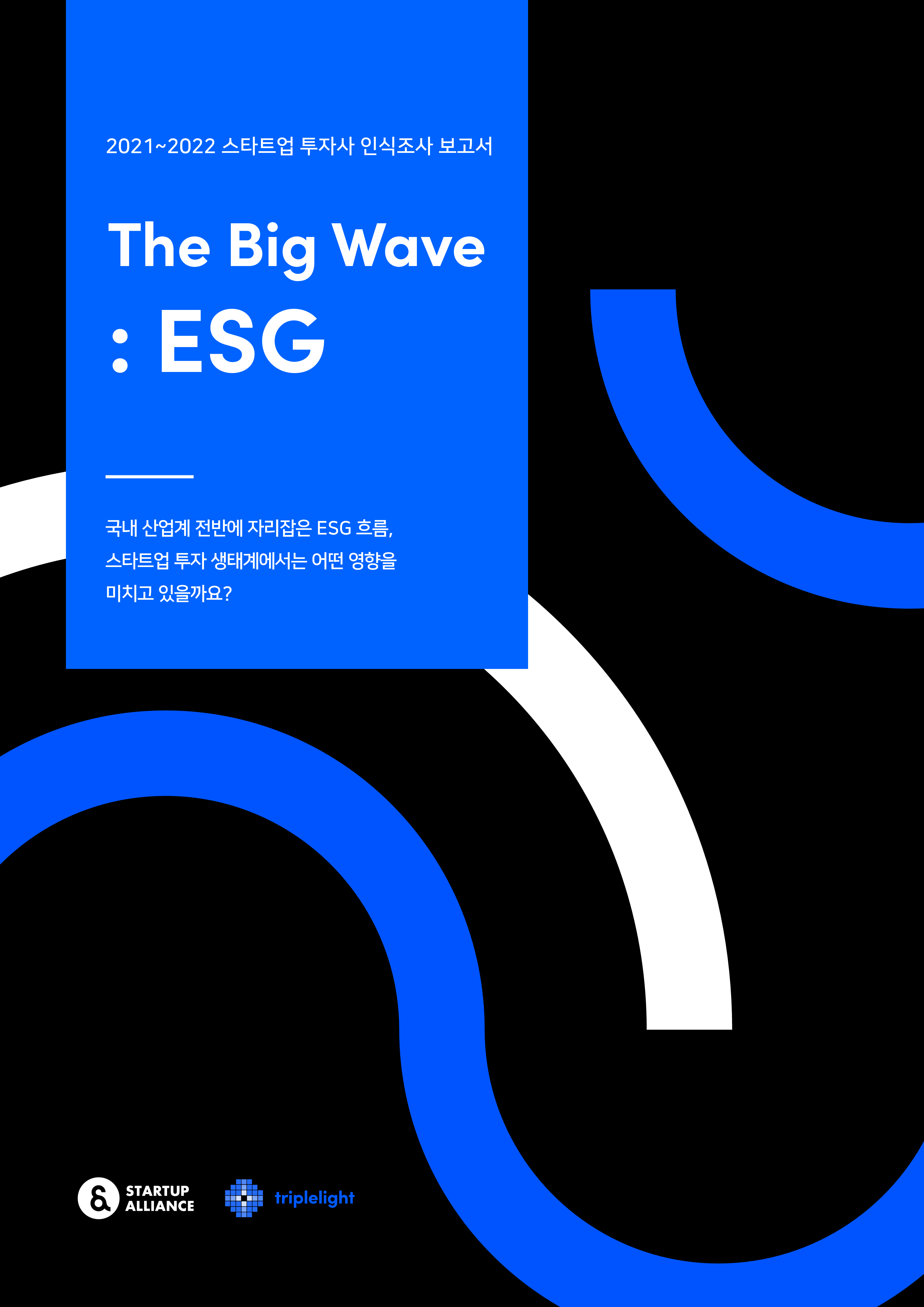 20220222 startupall ESG - 와우테일