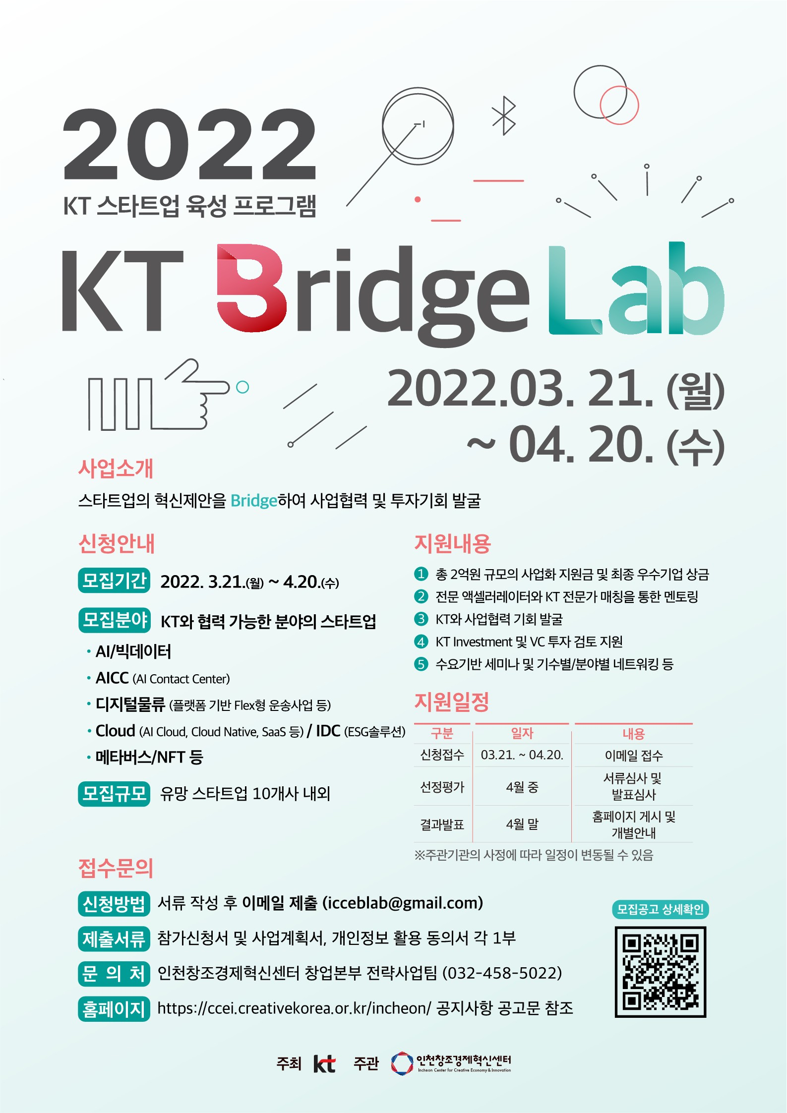iccei KT Bridge Lab 웹포스터 - 와우테일