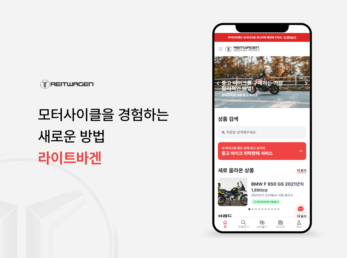 라이트바겐 바리코퍼레이션 - 와우테일