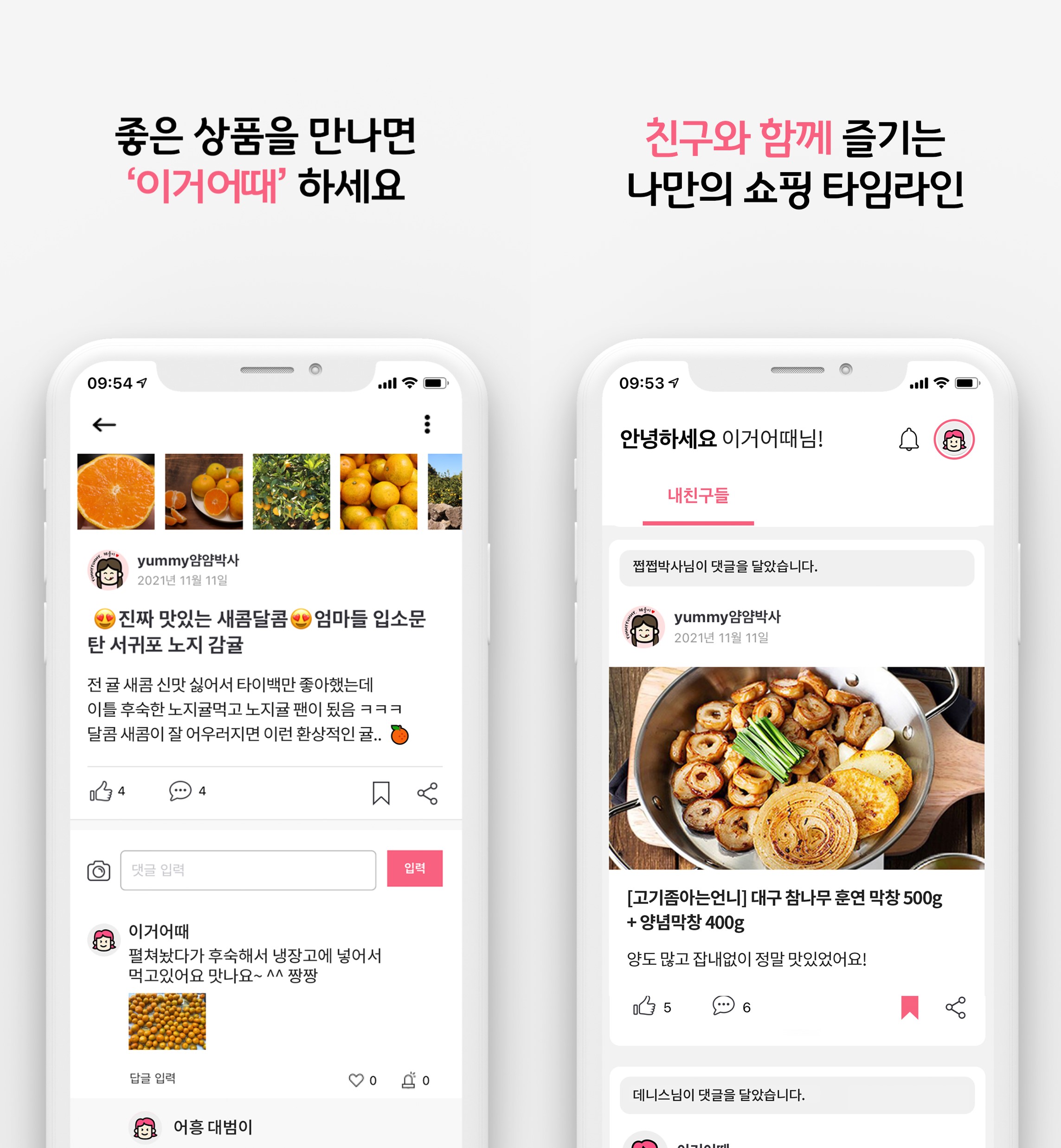 이거어때 앱 - 와우테일