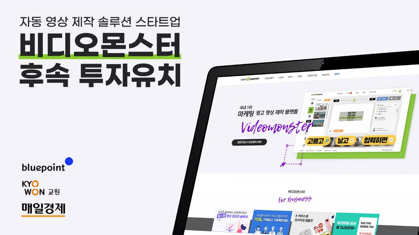 비디오몬스터 투자유치 - 와우테일
