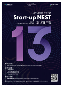 wowtale.net start up nest 13 - 와우테일