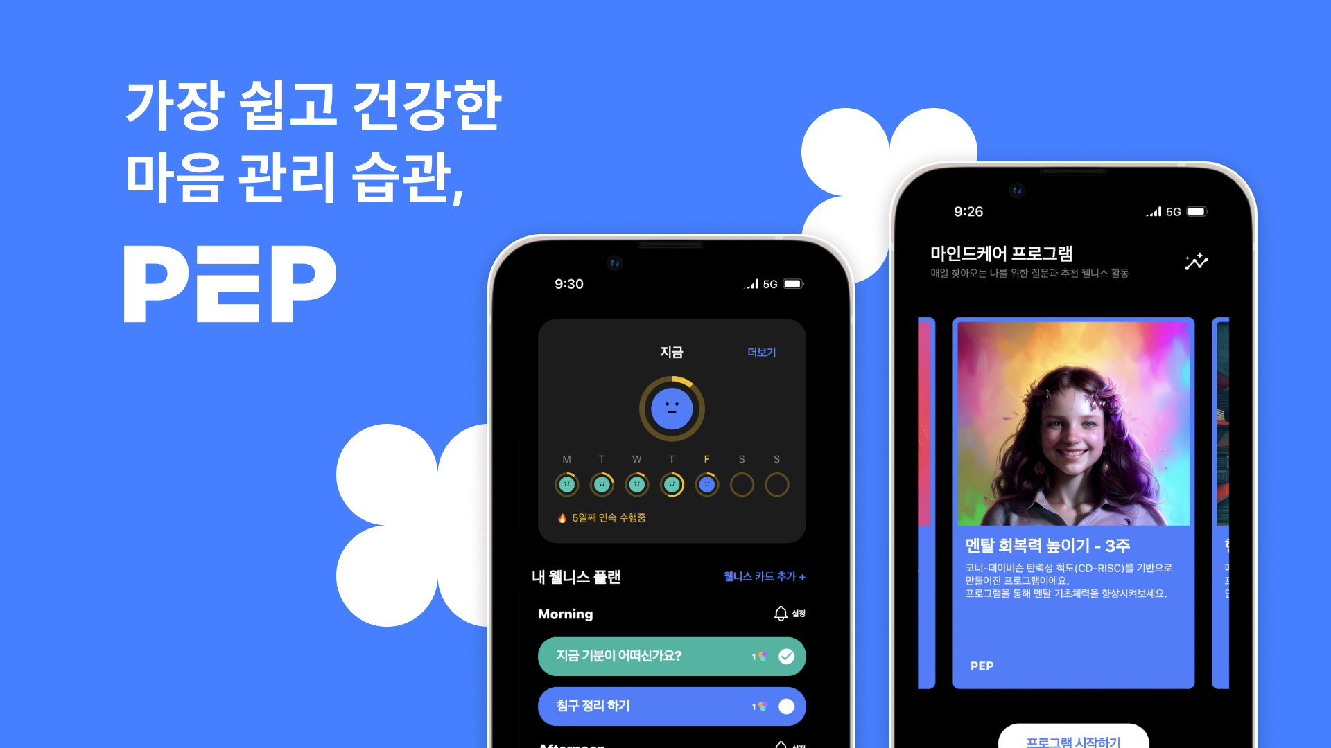 멘탈 웰니스 ‘투이지’, 개인 맞춤형 멘탈 케어 서비스 ‘펩' 출시 1 wowtale.net unnamed 14 - 와우테일