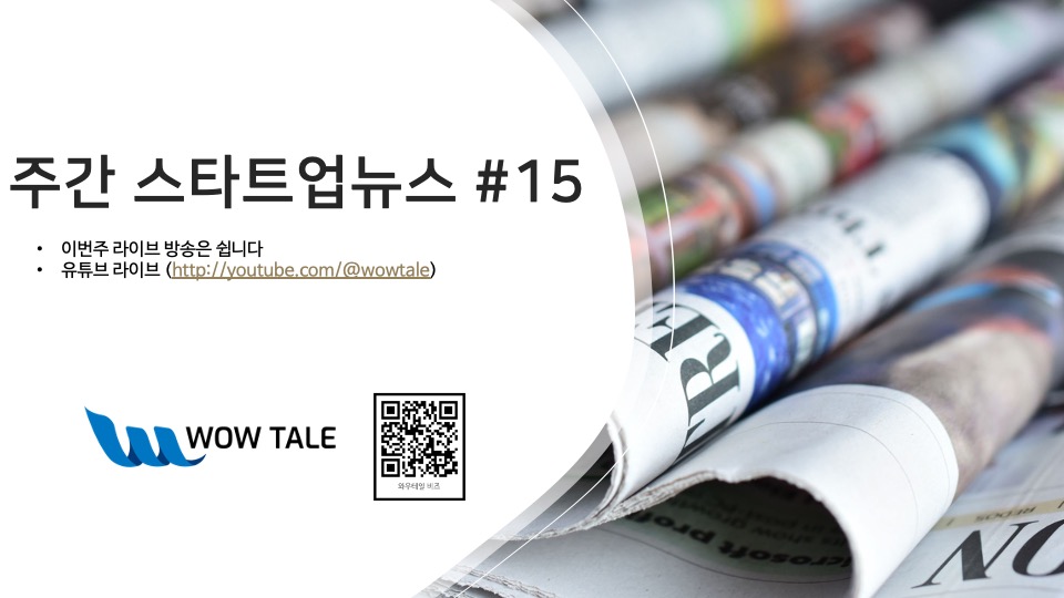 wowtale.net 15 1 4 4 wowtale.net 15 1 4 4 weekly startup news 15 cover - 와우테일