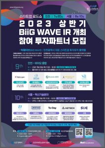 wowtale.net wowtale.net 2023 biig wave ir - 와우테일