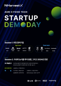 wowtale.net wowtale.net 231025 nharvestx demoday a2poster f - 와우테일