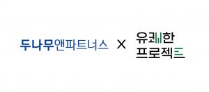 wowtale.net wowtale.net dunamu partners 1 - 와우테일