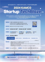 wowtale.net wowtale.net 2024 kamco startup techblaze - 와우테일