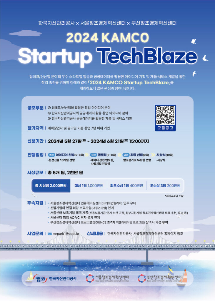 wowtale.net wowtale.net 2024 kamco startup techblaze - 와우테일