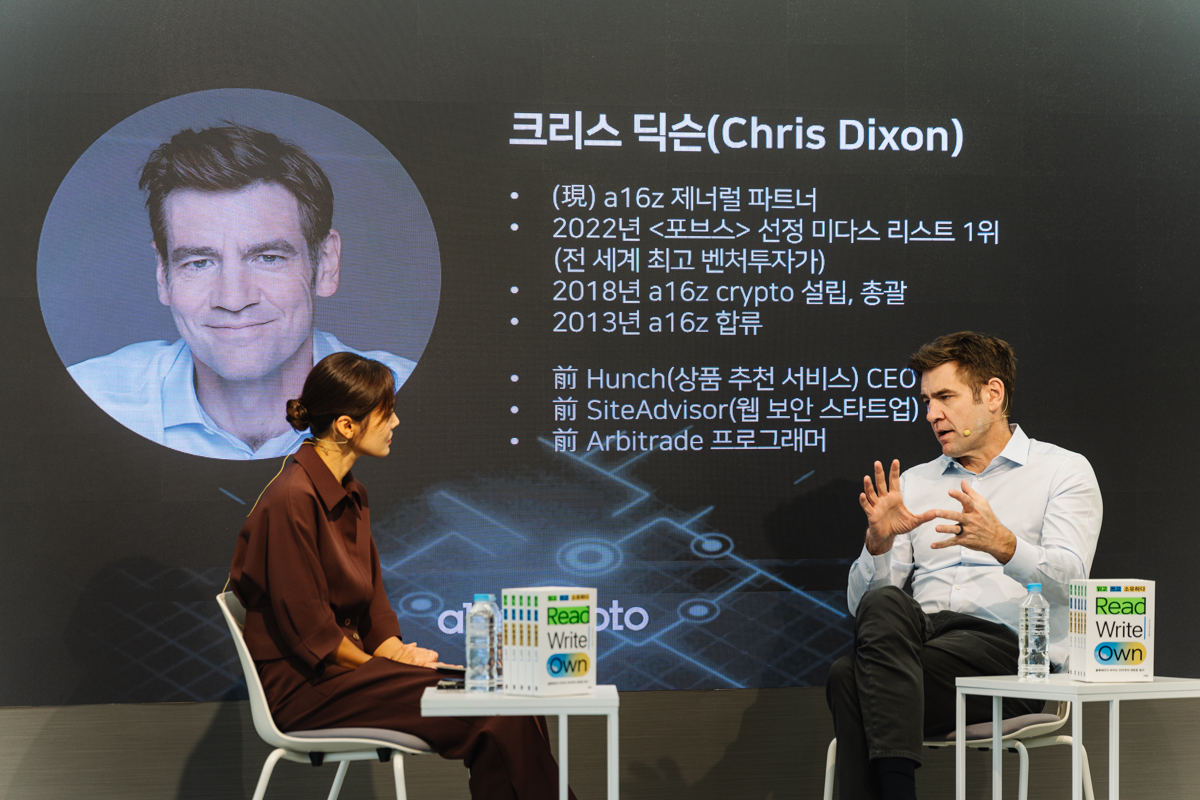 a16z 크리스 딕슨, “블록체인 활용한 더 나은 인터넷 세계 구축 필요” - 와우테일